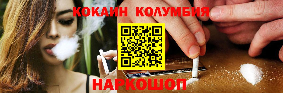 Изобильный  Cocaine Columbia  Кокаин Колумбийский  КОКАИН  Вход с VPN 