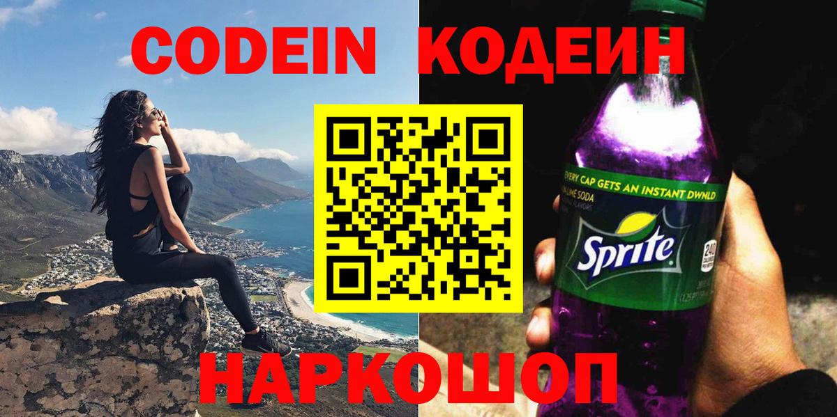 Кодеин Purple Drank Изобильный