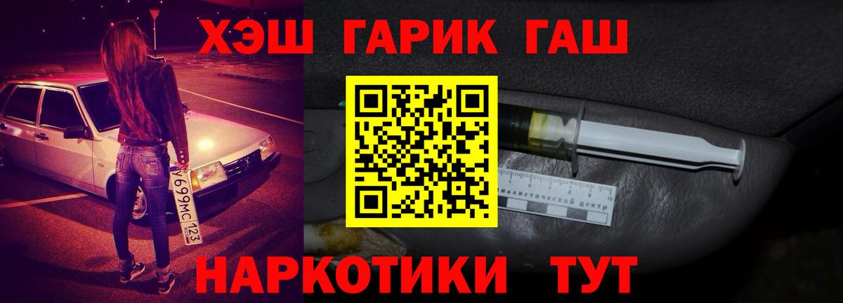 ГАШ хэш  Вход с VPN  наркота  ГАШ Premium  Изобильный 