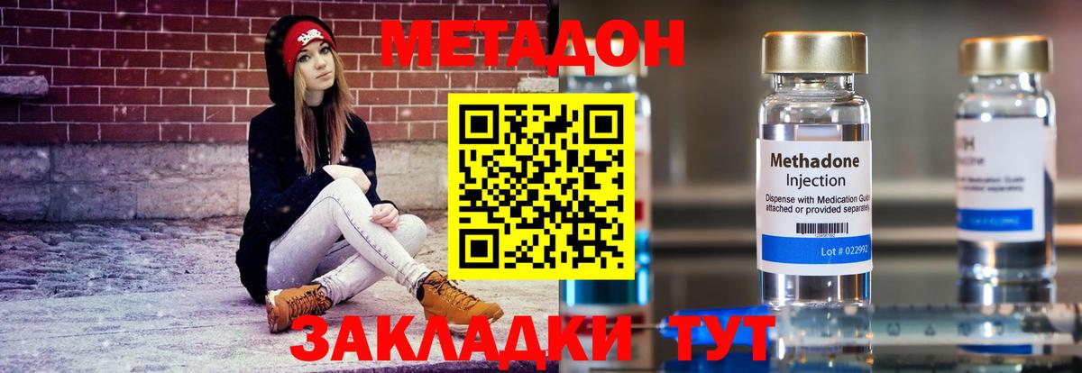 Изобильный  МЕТАДОН VHQ  Вход с VPN  Метадон methadone 